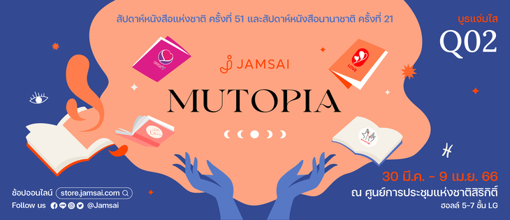 Jamsai MUTOPIA Q02