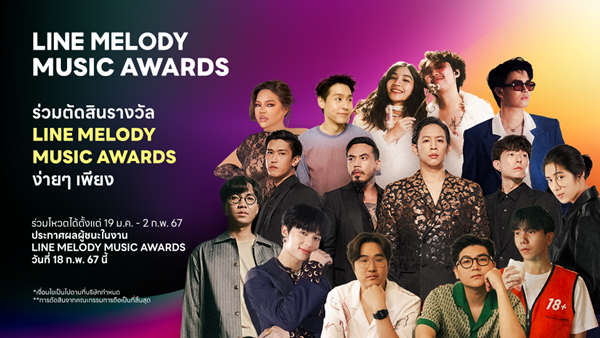 LINE MELODY MUSIC AWARDS PRESENTED BY SAMSUNG